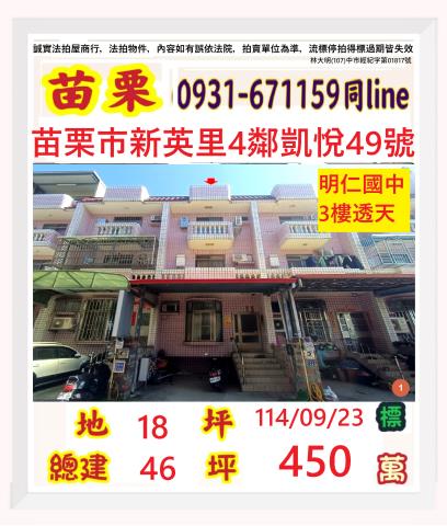 苗栗法拍法拍屋-0