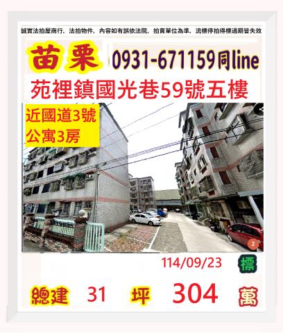 苗栗法拍屋法拍-0