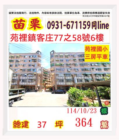 苗栗法拍屋法拍-0