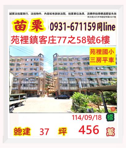 苗栗法拍屋法拍-0