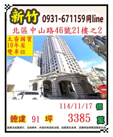 新竹北區法拍屋法拍-0