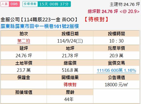 屏東屏東市法拍法拍屋-1