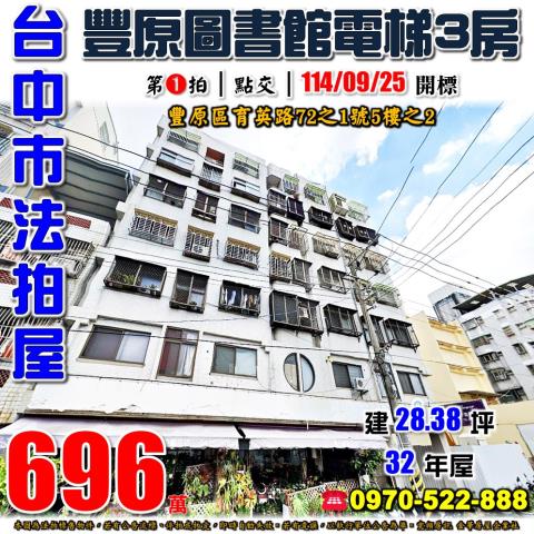 台中豐原法拍法拍屋-0