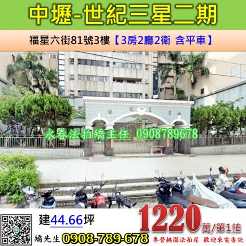 桃園中壢法拍法拍屋-0