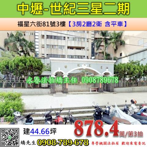 桃園中壢法拍法拍屋-0