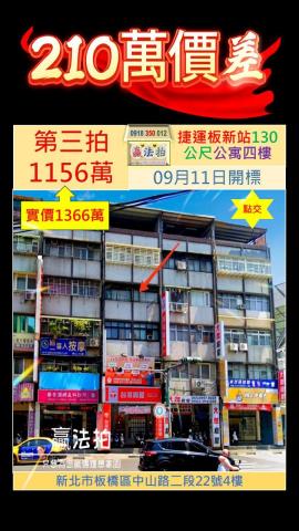 新北板橋法拍屋拍賣-0