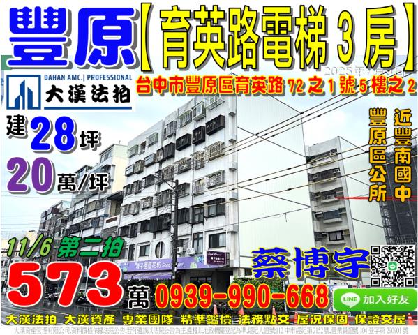 豐原育英路電梯法拍屋