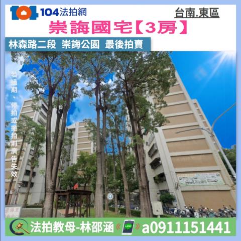 台南東區法拍屋拍賣-0