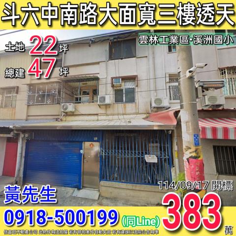 雲林斗六法拍法拍屋-0