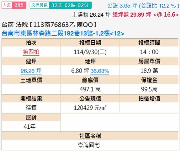 東區法拍屋法拍-1