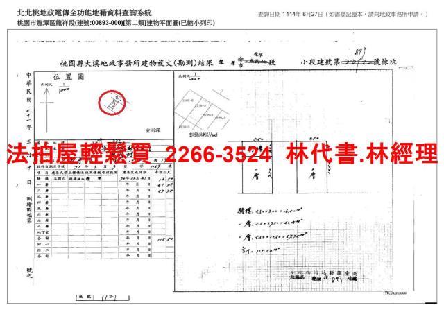 龍潭法拍屋拍賣-7