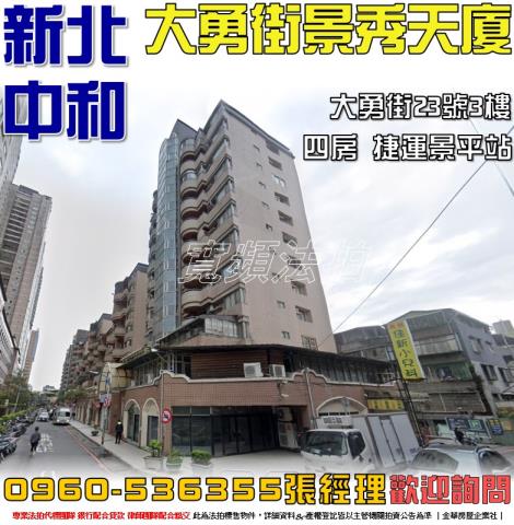 中和法拍屋拍賣-0