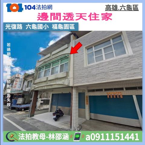 高雄六龜拍賣法拍屋-0