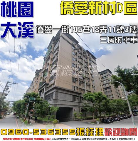 桃園大溪法拍法拍屋-0