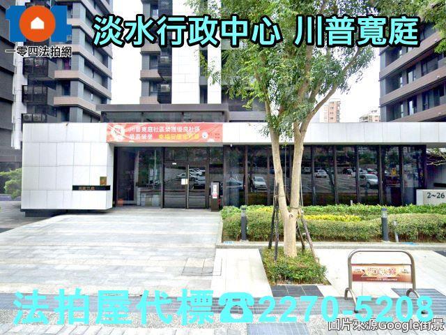 新北淡水拍賣法拍屋-2