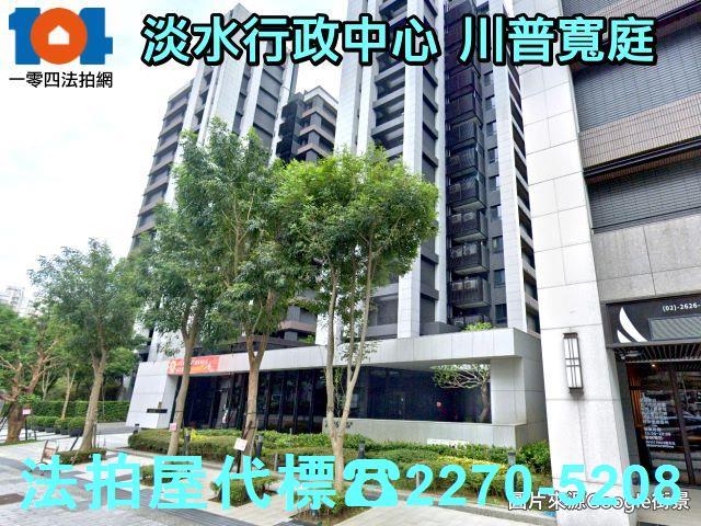 新北淡水拍賣法拍屋-1