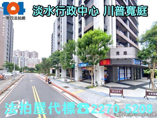 新北淡水拍賣法拍屋-4