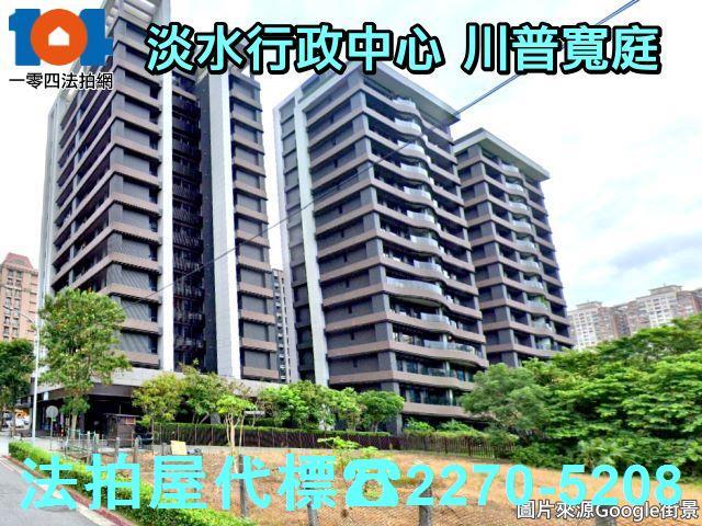 新北淡水拍賣法拍屋-7