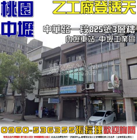 桃園中壢法拍屋法拍-0