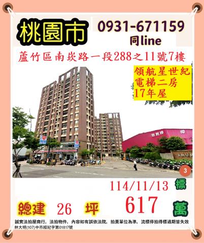 桃園蘆竹法拍屋法拍-0