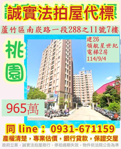 桃園蘆竹法拍屋法拍-0