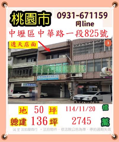 桃園中壢法拍屋法拍-0