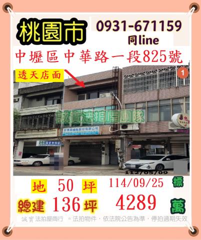 桃園中壢法拍屋法拍-0