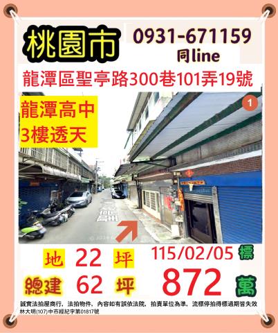 桃園龍潭法拍屋法拍-0