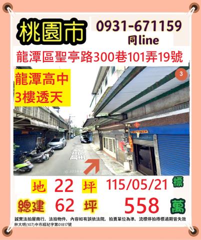 桃園龍潭法拍屋法拍-0