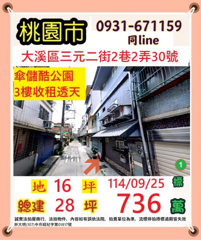 桃園大溪法拍法拍屋-0
