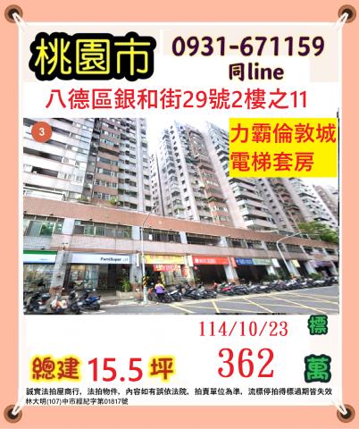 桃園八德法拍法拍屋-0