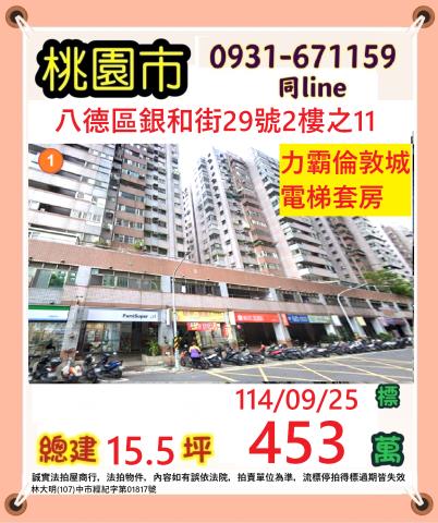 桃園八德法拍法拍屋-0
