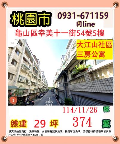 桃園龜山法拍屋拍賣-0