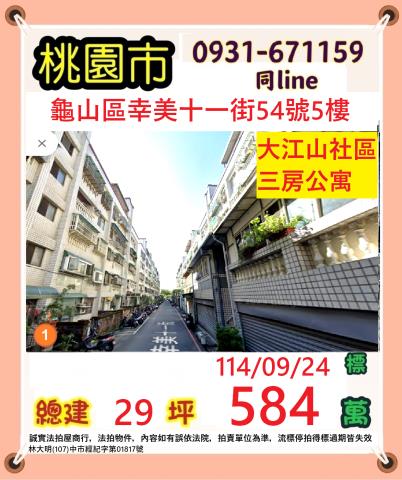 桃園龜山法拍屋拍賣-0