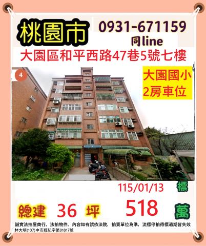 桃園大園法拍屋法拍-0