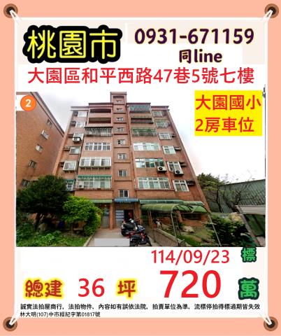 桃園大園法拍屋法拍-0