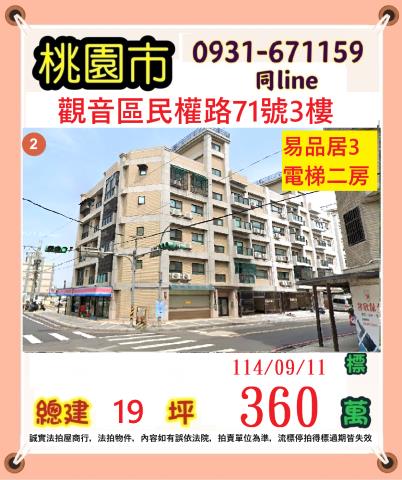 桃園觀音法拍屋法拍-0