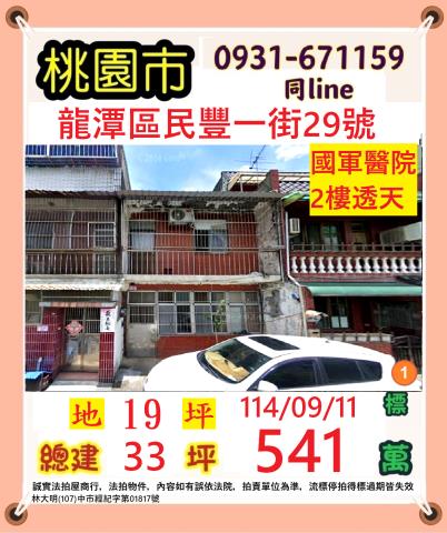 桃園龍潭拍賣法拍屋-0