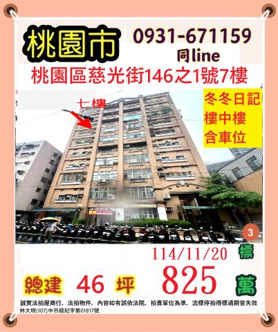 桃園區法拍法拍屋-0