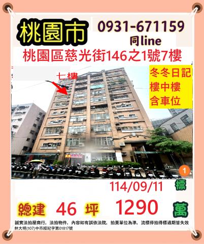 桃園區法拍法拍屋-0
