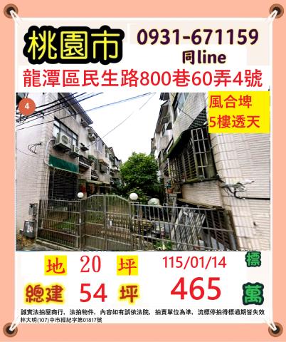 龍潭法拍法拍屋-0