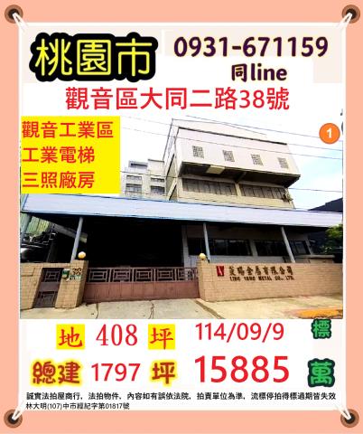 觀音法拍屋法拍-0