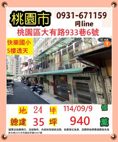 桃園區拍賣法拍屋-0