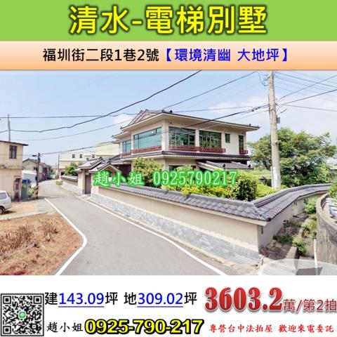 清水法拍法拍屋-0