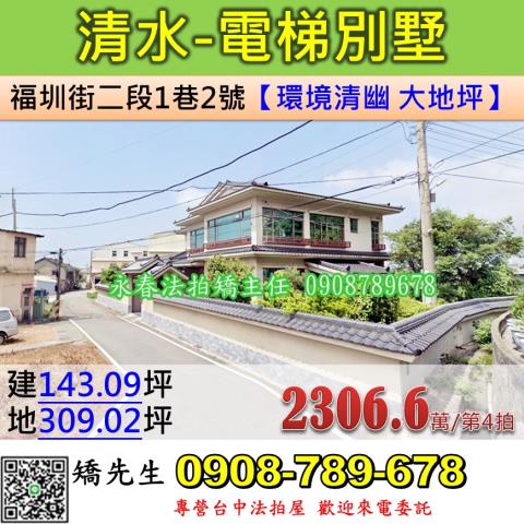 清水法拍法拍屋-0