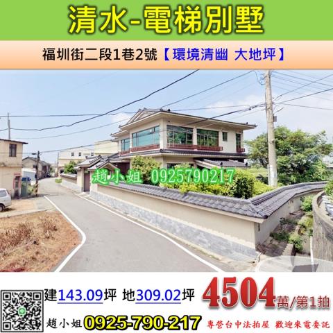 清水法拍法拍屋-0