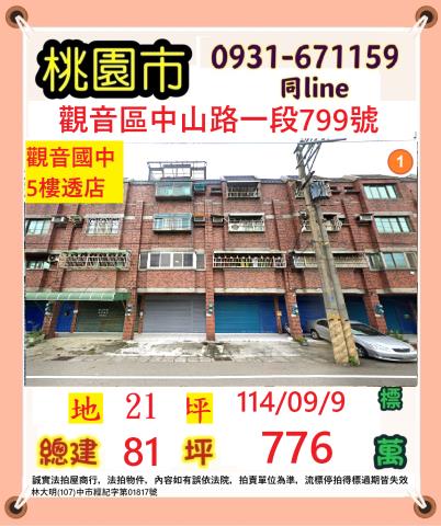觀音法拍法拍屋-0