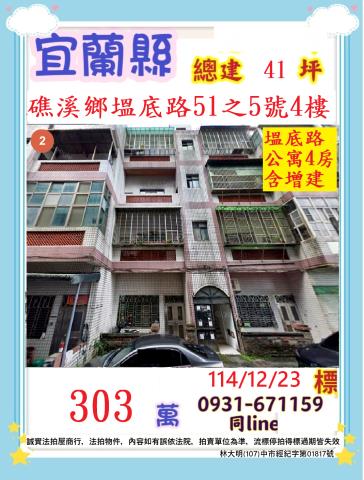 宜蘭縣礁溪鄉玉民路二段280巷28弄38號4樓