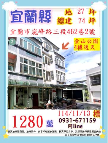 宜蘭市法拍屋法拍-0