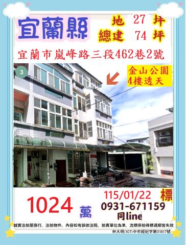 宜蘭市法拍屋代標法拍屋網站大坡路法拍屋公告查詢透天